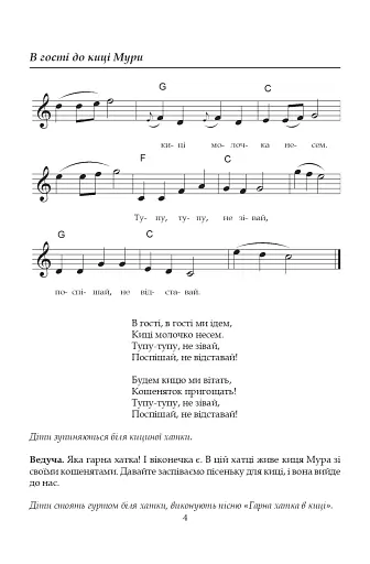 Повертайся, ластівко. Збірник сценаріїв для дітей дошкільного і молодшого шкільного віку - фото 3