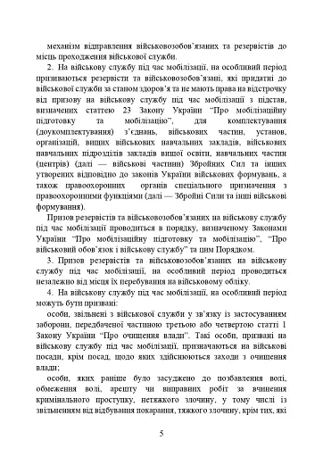 Про затвердження порядку проведення призову громадян на військову службу під час мобілізації, на особливий період - фото 5