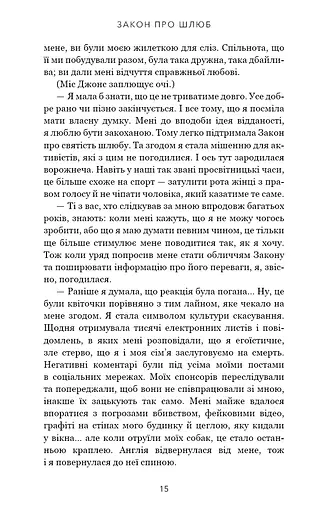 Закон про шлюб - фото 8