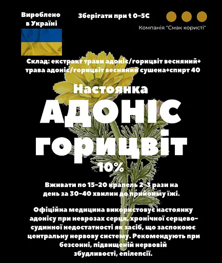 Настойка на траве адониса/горицвета весеннего 200мл - фото 3