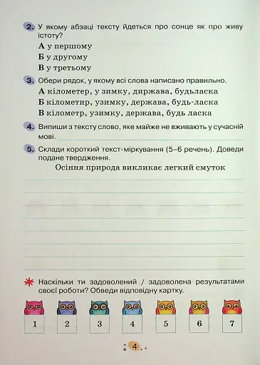 Усі діагностувальні роботи для 4 класу - фото 6