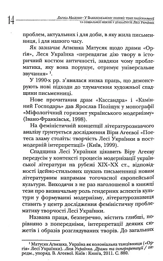 У Вавилонському полоні. Теми національної та соціальної неволі у драматургії Лесі Українки - фото 13