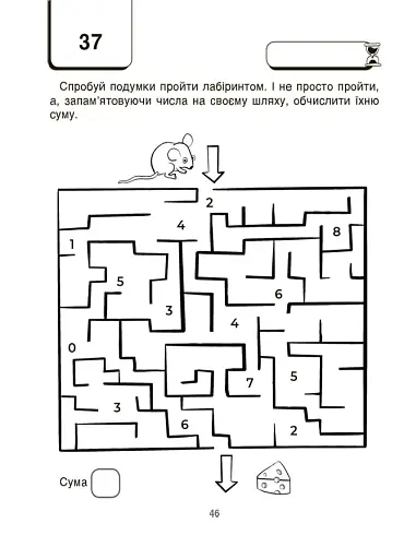 ВАУ математика для дітей 5-6 років - фото 6