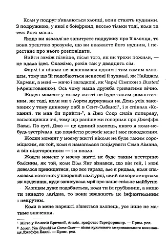 Усе, що я знаю про кохання - фото 3