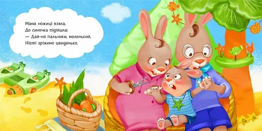 Книга Потрібні книжки. Підстригаємо нігтики (Ранок) - фото 2