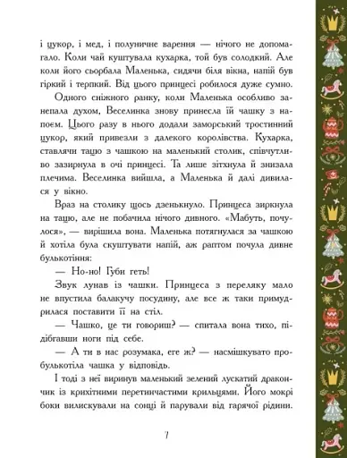 Теплі історії зимової ночі - фото 5