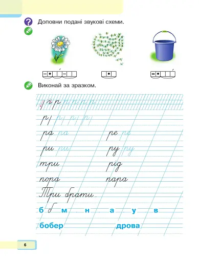 Українська мова. Буквар. 1 клас. Частина 3 - фото 5