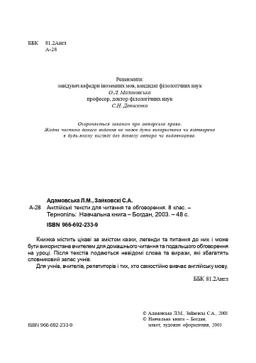 Англійські тексти для читання та обговорення. 8 клас - фото 3