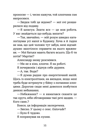 Шпигунська школа - фото 7