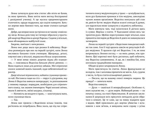 Лондонська спіритична спілка Limited edition - Сара Пеннер - фото 3