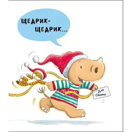 Маленький носоріг Арчі. Оце Різдво! - Трейсі Кордерой (519126) - фото 3