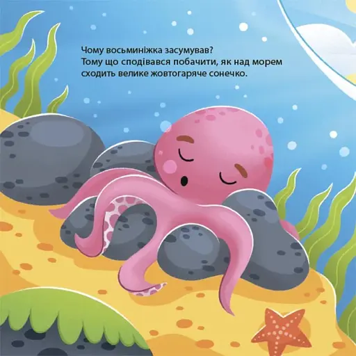 Як восьминіжка Чакі сумував - фото 5