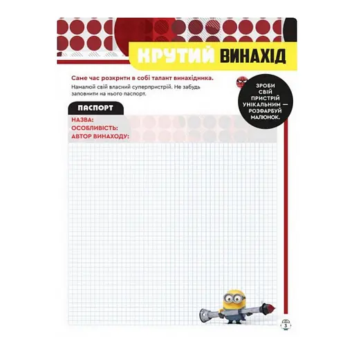 Книга творчих розваг Міньйони Зіркові лиходії 1373008 з постерами - фото 3