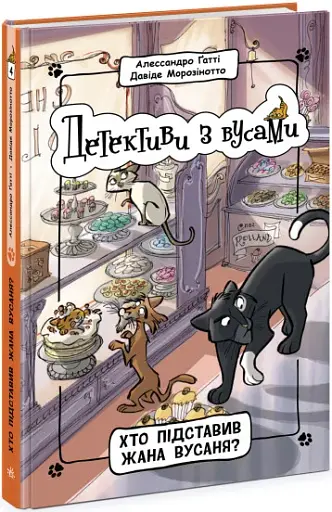 Хто підставив Жана Вусаня? Книга 4