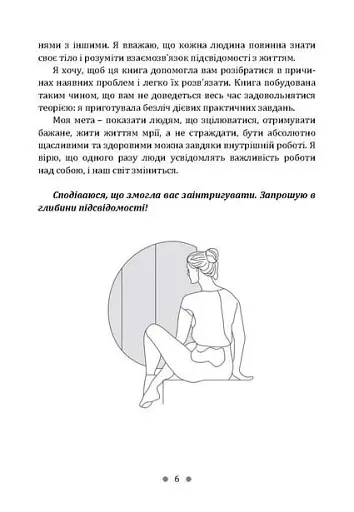 Розум і тіло - Божко Тетяна - фото 7