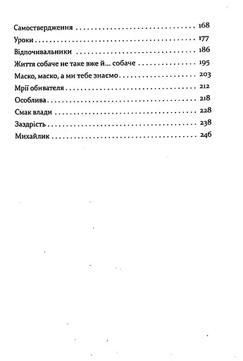 Книга Коли квітне сакура - Лідія Орбан-Лембрик (Книги-XXI) - фото 4
