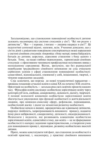 Сімейне виховання. Освітній тренінг для батьків - фото 3
