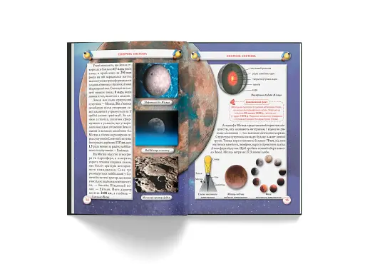 Космос - Кристал Бук - фото 5