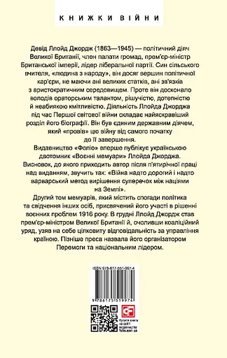 Воєнні мемуари. Том 2 - Девід Ллойд Джордж - фото 2