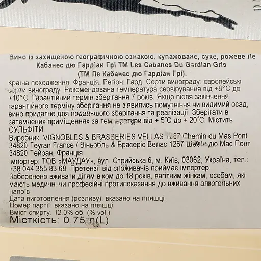 Вино Les Cabanes Du Gardian Gris IGP Gard, рожеве, сухе, 0,75 л - фото 6