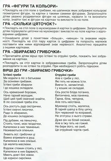 Дидактична гра. Грибний кошик - фото 2