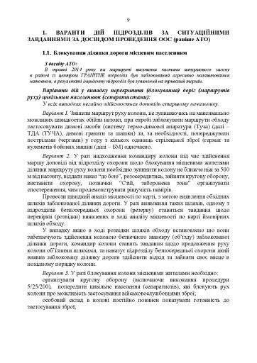 Методичні рекомендації “Ситуаційні завдання та варіанти дій за ними для підрозділів родів військ та спеціальних військ” - фото 8