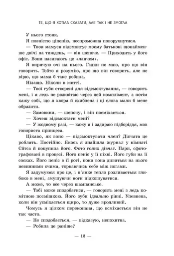 Те, що я хотіла сказати, але так і не змогла - фото 8