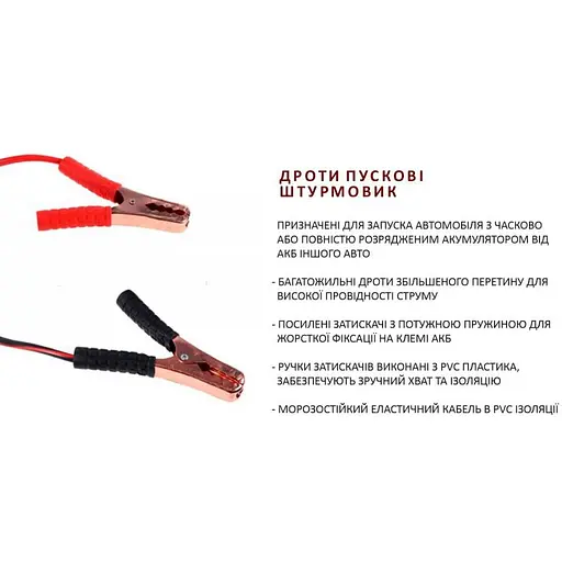Прикурювач Штурмовик 300А 2 м (ПП-30020-Ш) - фото 7