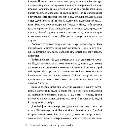 Якби він був зі мною - Лора Новлін - фото 7