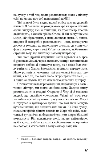 Війна світів - фото 11