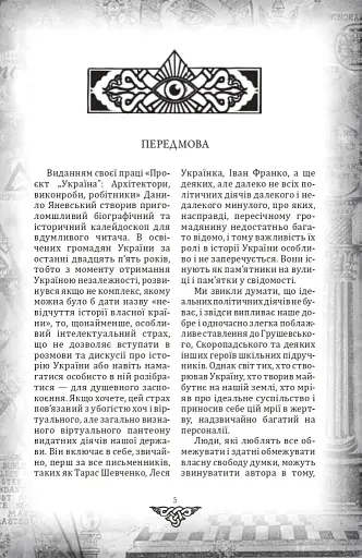 Проєкт "Україна". Архітектори, виконроби, робітники - фото 2