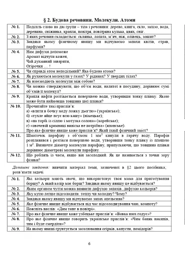 Фізичні сходинки. 7 клас. Методичний посібник - фото 5