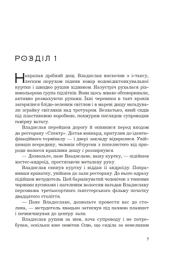 Кіберджанк. Неонові історії - фото 2