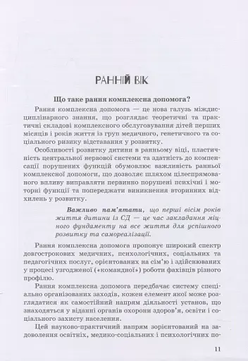 Дитина із синдромом Дауна - фото 10