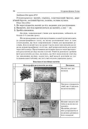 Усі уроки фізики 9 клас 1 семестр - фото 8