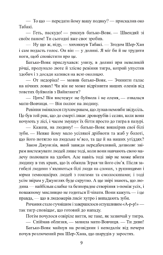 Мауглі / Mowgli - фото 8