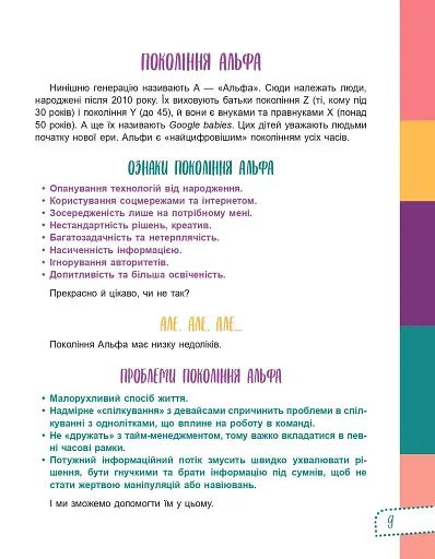 Думай сам! 10 крутезних способів навчити дитину мислити критично. 4-5 років - фото 9