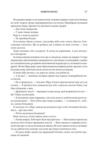 Четверте крило. Емпіреї. Книга 1 - фото 11