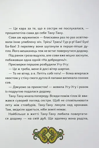 Сови короля Данила - фото 8