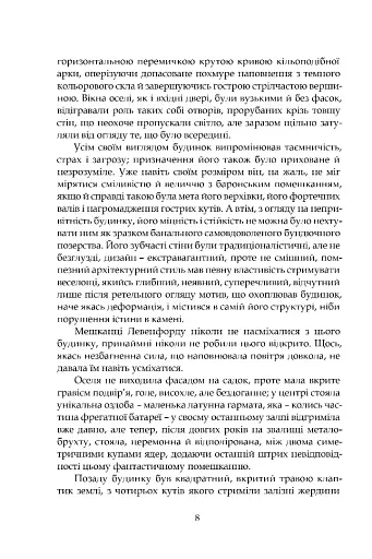 Замок капелюшника - фото 5