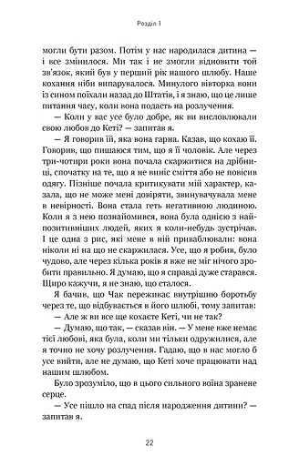 5 мов любові. Військове видання. Секрети стійкості кохання - фото 9