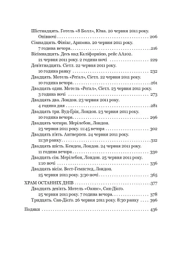 Останні дні - фото 3