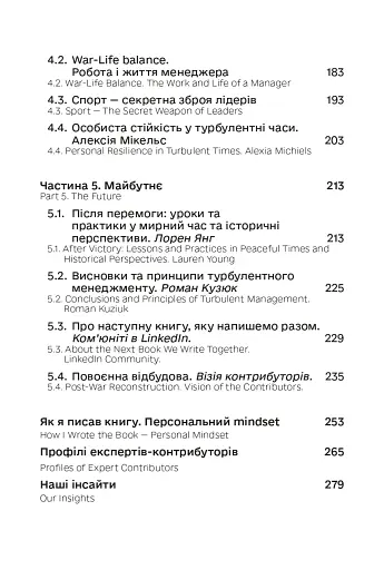 Менеджмент у часи війни - фото 5