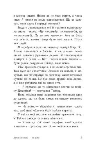 Літо без тебе — не літо - фото 5