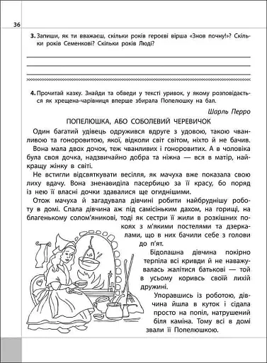 Читаємо, розуміємо, творимо. 3 клас. 3 рівень. Чи мудро збудований світ - фото 3