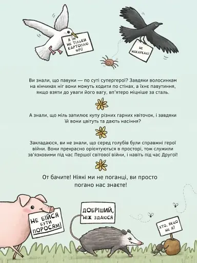 неПогані тварини - фото 7