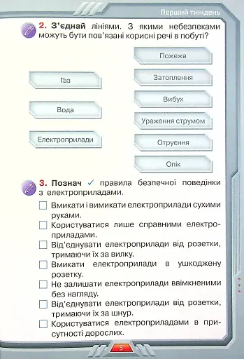 Я досліджую світ 4 клас. Робочий зошит. Частина 1 - фото 4