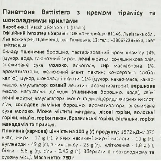 Уценка. Кулич Battistero с кремом тирамису и шоколадными крошками 750 г - фото 6