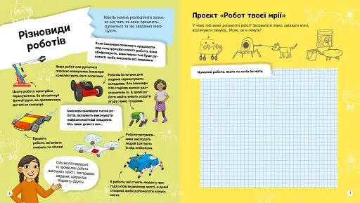 Я можу бути робототехніком - фото 4