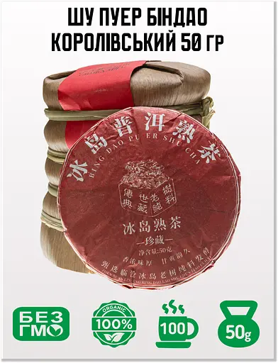 Чай Li Haoqiang Шу Пуэр Биндао Королевский 2022г 50 г - блин - 1 шт - фото 1